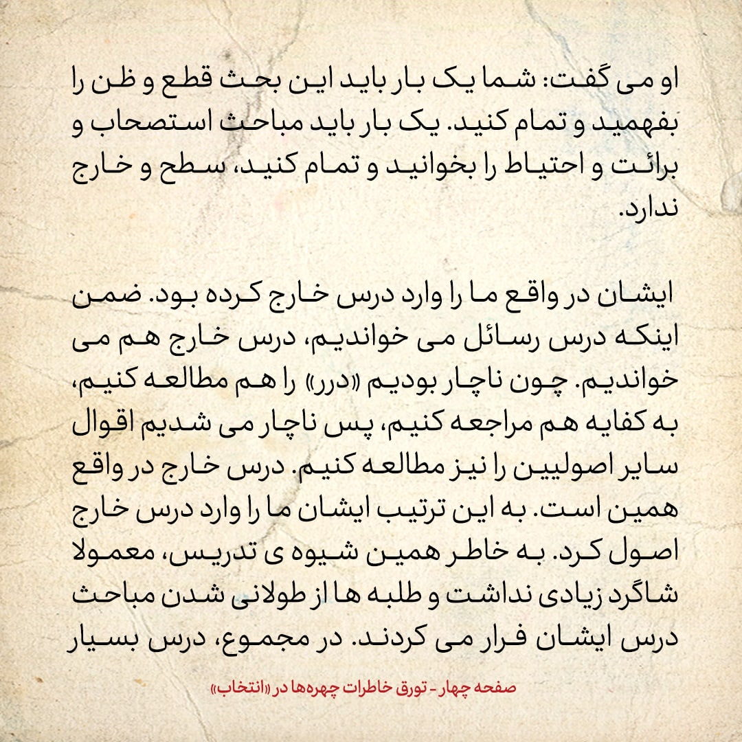 خاطرات حسن روحانی، شماره ۶۹: هم مباحثه‌ای من آقای سید حسین مدرسی است، که الان استاد دانشگاه پرینستون آمریکاست