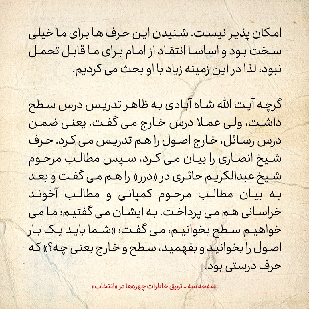 خاطرات حسن روحانی، شماره ۶۹: هم مباحثه‌ای من آقای سید حسین مدرسی است، که الان استاد دانشگاه پرینستون آمریکاست