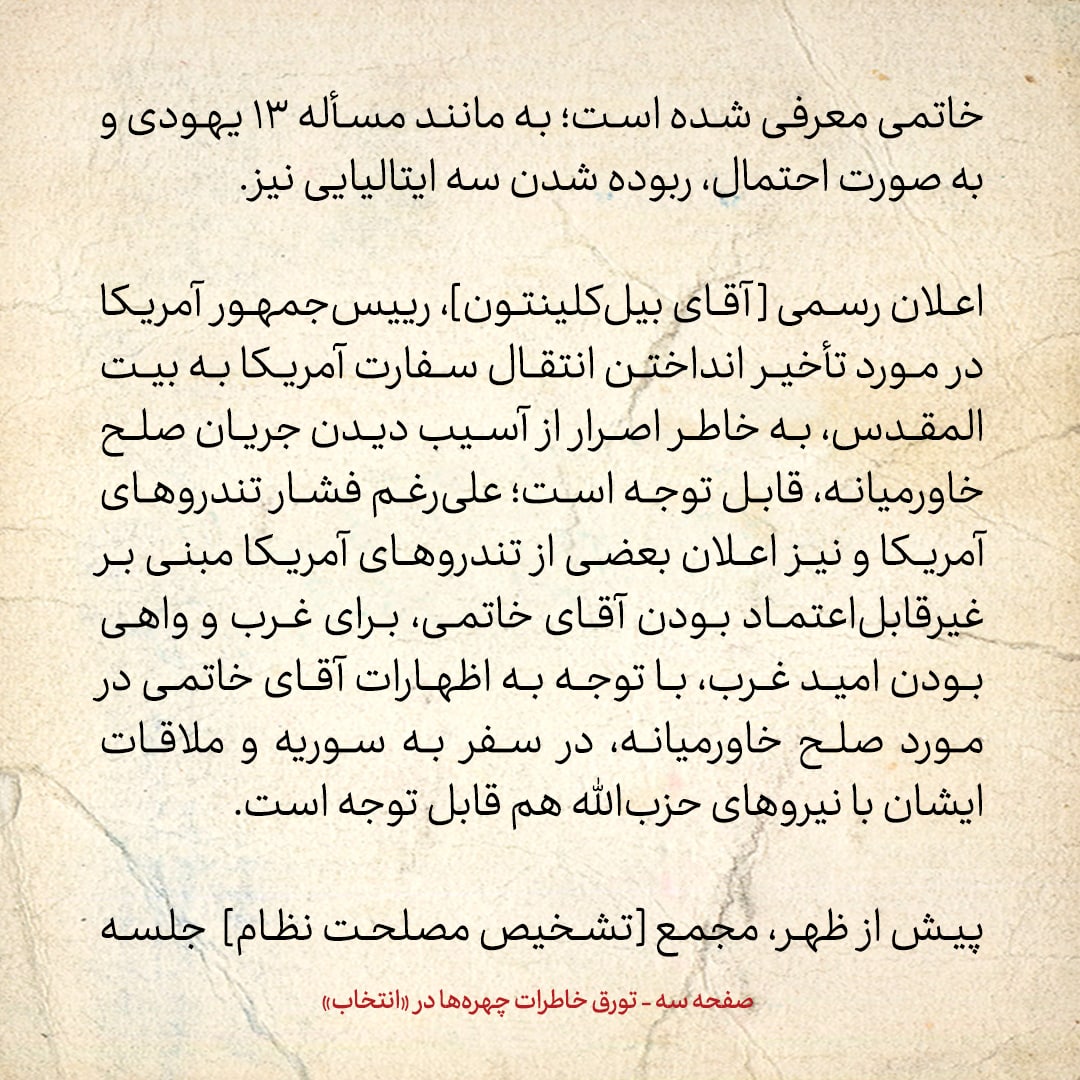 خاطرات هاشمی رفسنجانی، ۲۹ خرداد ۱۳۷۸: خاتمی گفت آلمان‌ها واسطه ابلاغ پیام‌های آمریکایی شده اند