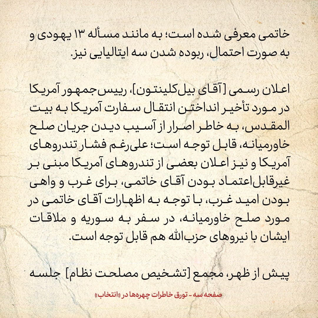 خاطرات هاشمی رفسنجانی، ۲۹ خرداد ۱۳۷۸: خاتمی گفت آلمان‌ها واسطه ابلاغ پیام‌های آمریکایی شده اند