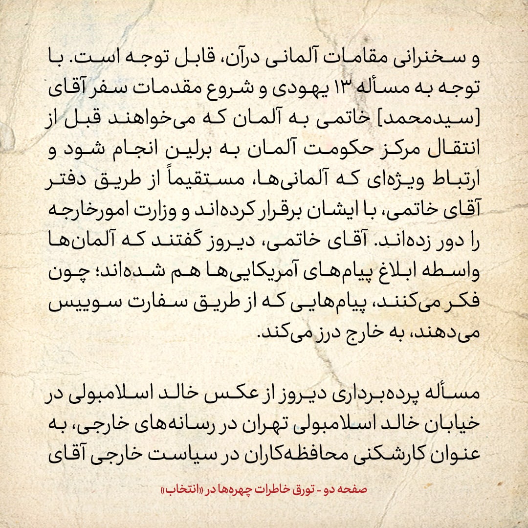 خاطرات هاشمی رفسنجانی، ۲۹ خرداد ۱۳۷۸: خاتمی گفت آلمان‌ها واسطه ابلاغ پیام‌های آمریکایی شده اند