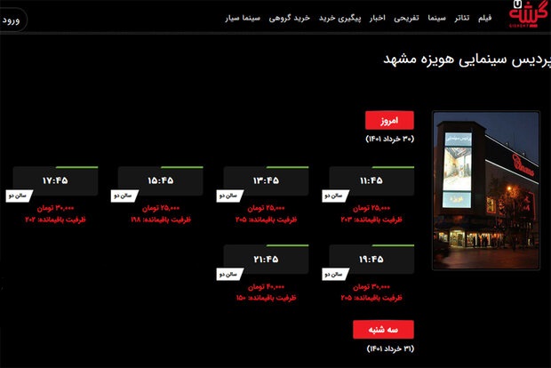 بلیت شناور سینماها چگونه عرضه می&zwnj;شود؟ / جزییات قیمت&zwnj;گذاری سانس&zwnj;ها