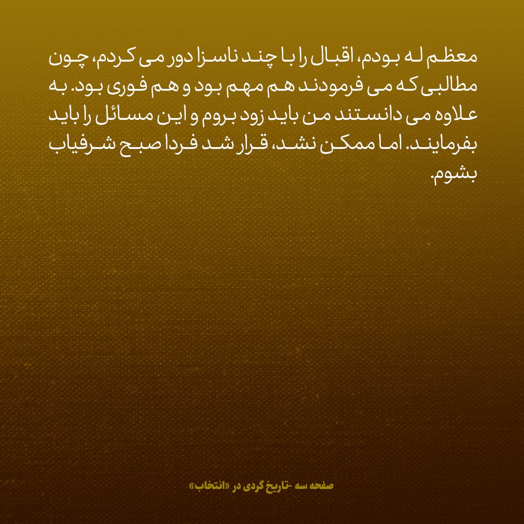 یادداشت‌های علم، یکشنبه ۴ تیر ۱۳۴۶: دنیای غریبی است نه اعراب ما را می‌خواهند نه ما آن‌ها را، ولی ظواهر باید طور دیگر عمل شود