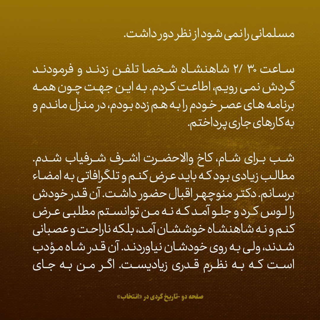 یادداشت‌های علم، یکشنبه ۴ تیر ۱۳۴۶: دنیای غریبی است نه اعراب ما را می‌خواهند نه ما آن‌ها را، ولی ظواهر باید طور دیگر عمل شود