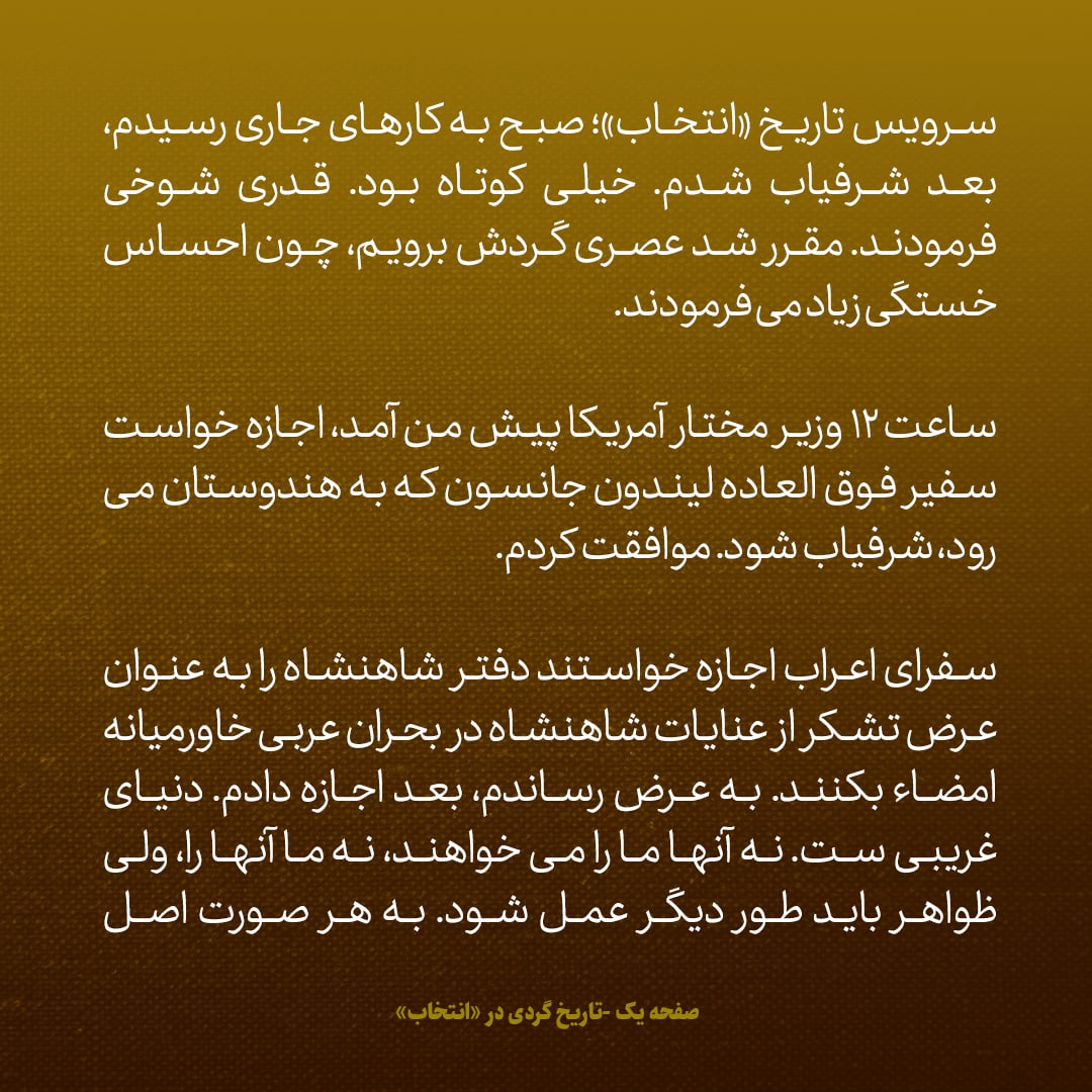 یادداشت‌های علم، یکشنبه ۴ تیر ۱۳۴۶: دنیای غریبی است نه اعراب ما را می‌خواهند نه ما آن‌ها را، ولی ظواهر باید طور دیگر عمل شود