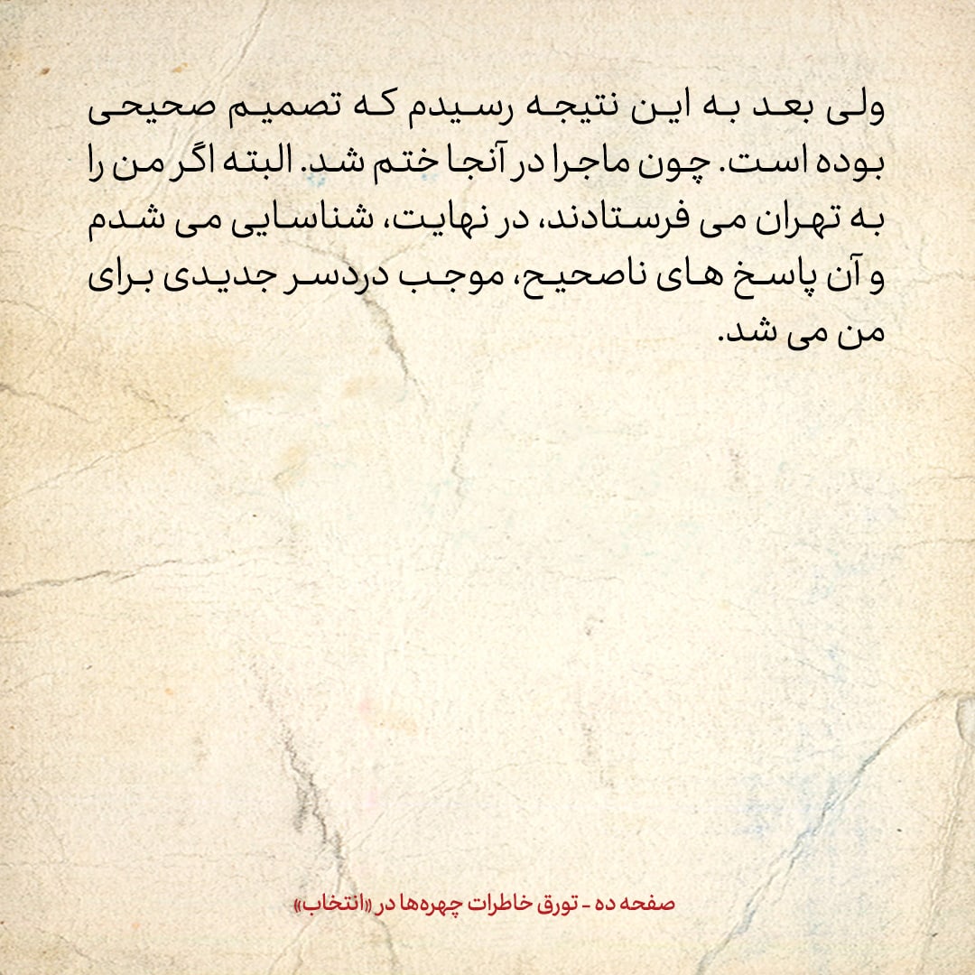 خاطرات حسن روحانی، شماره ۷۰: وقتی خودم را حسین روحانی جا زدم