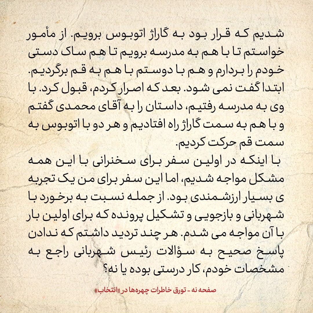 خاطرات حسن روحانی، شماره ۷۰: وقتی خودم را حسین روحانی جا زدم