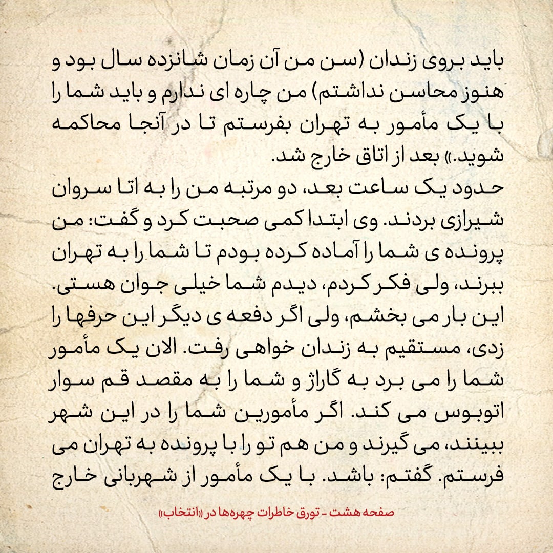 خاطرات حسن روحانی، شماره ۷۰: وقتی خودم را حسین روحانی جا زدم