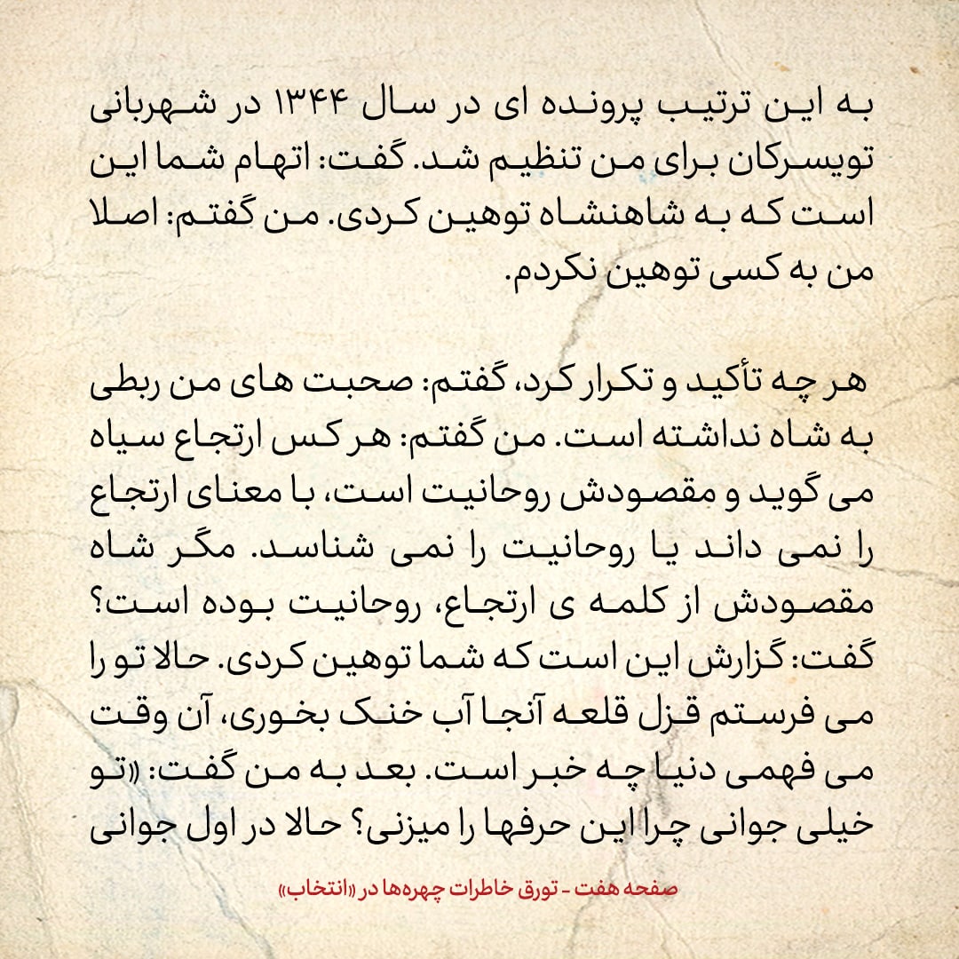 خاطرات حسن روحانی، شماره ۷۰: وقتی خودم را حسین روحانی جا زدم