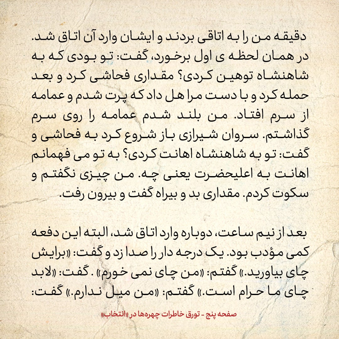 خاطرات حسن روحانی، شماره ۷۰: وقتی خودم را حسین روحانی جا زدم