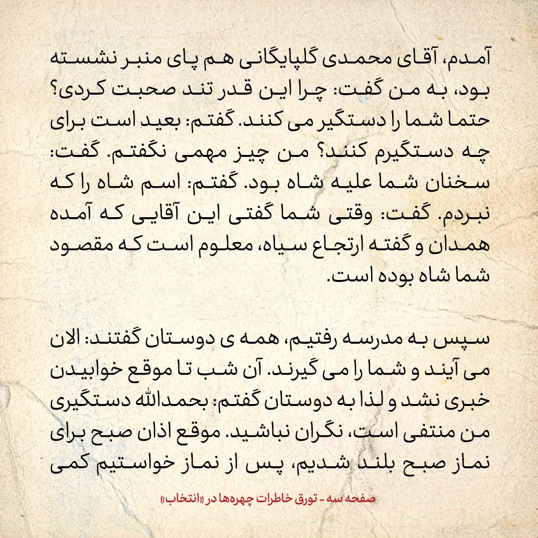 خاطرات حسن روحانی، شماره ۷۰: وقتی خودم را حسین روحانی جا زدم