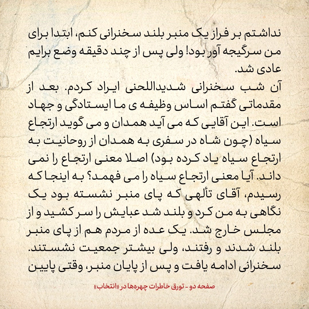 خاطرات حسن روحانی، شماره ۷۰: وقتی خودم را حسین روحانی جا زدم