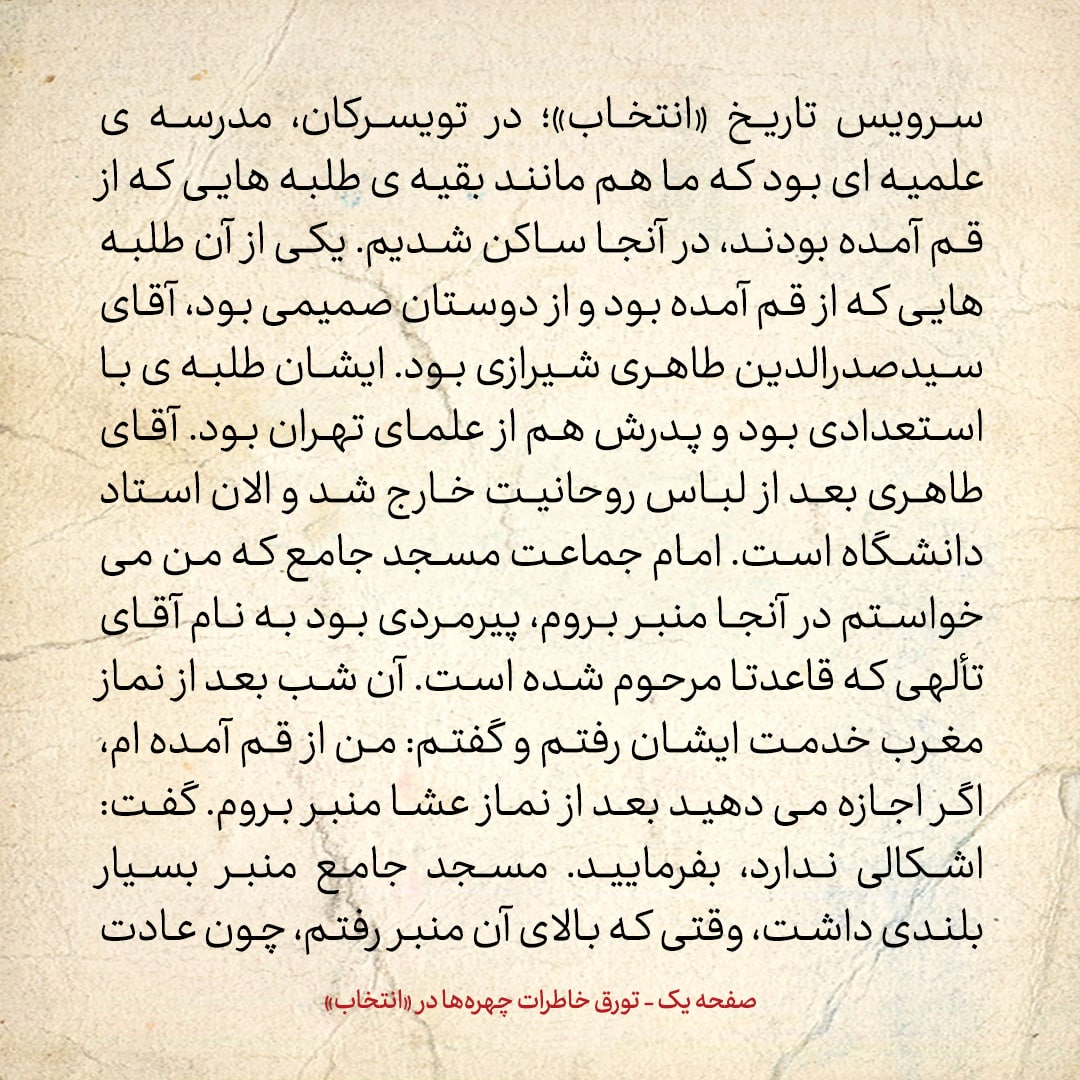 خاطرات حسن روحانی، شماره ۷۰: وقتی خودم را حسین روحانی جا زدم