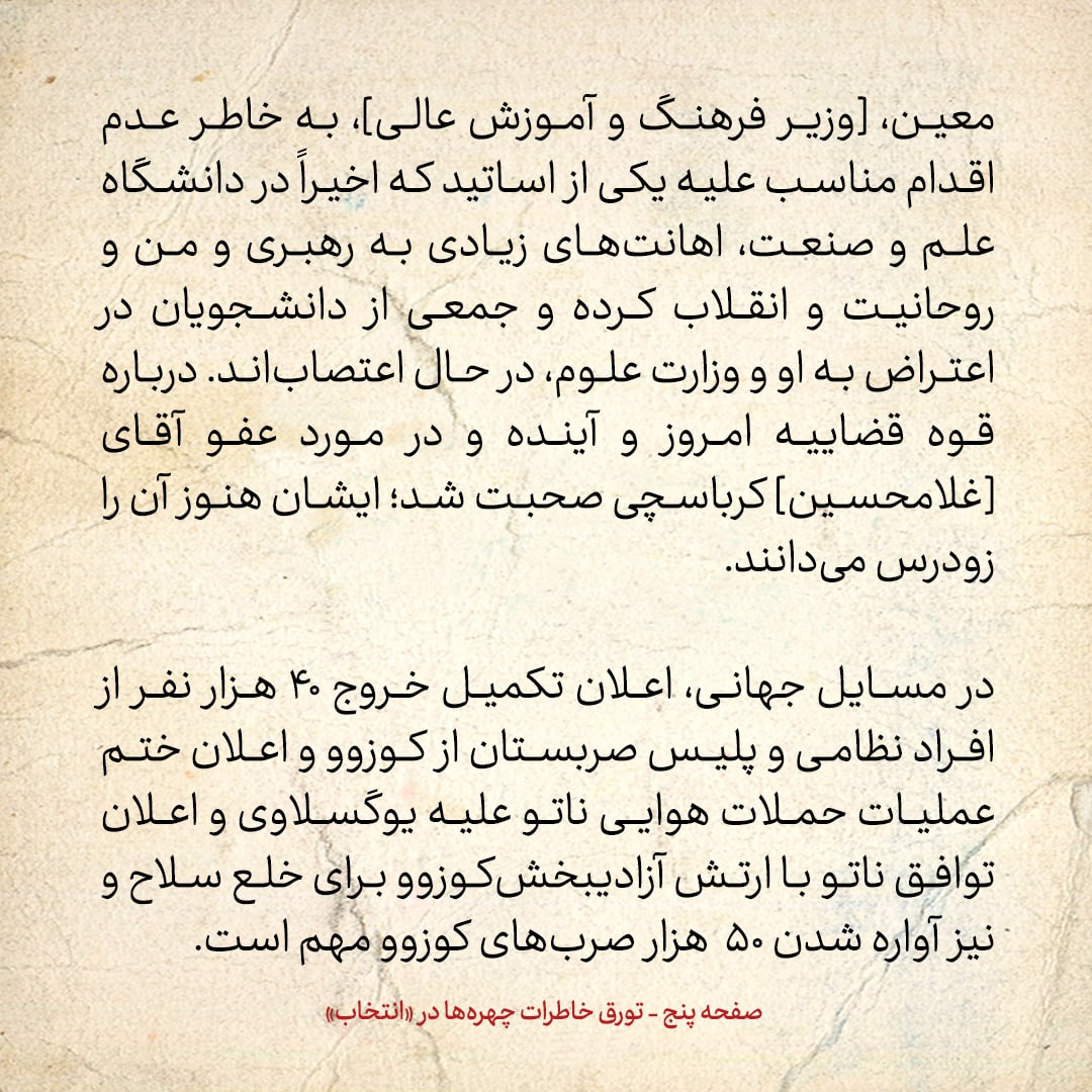 خاطرات هاشمی رفسنجانی، ۳۰ خرداد ۱۳۷۸: نظر «عباد» درمورد پرونده‌ی جنجالی بازداشت ۱۳ یهودی