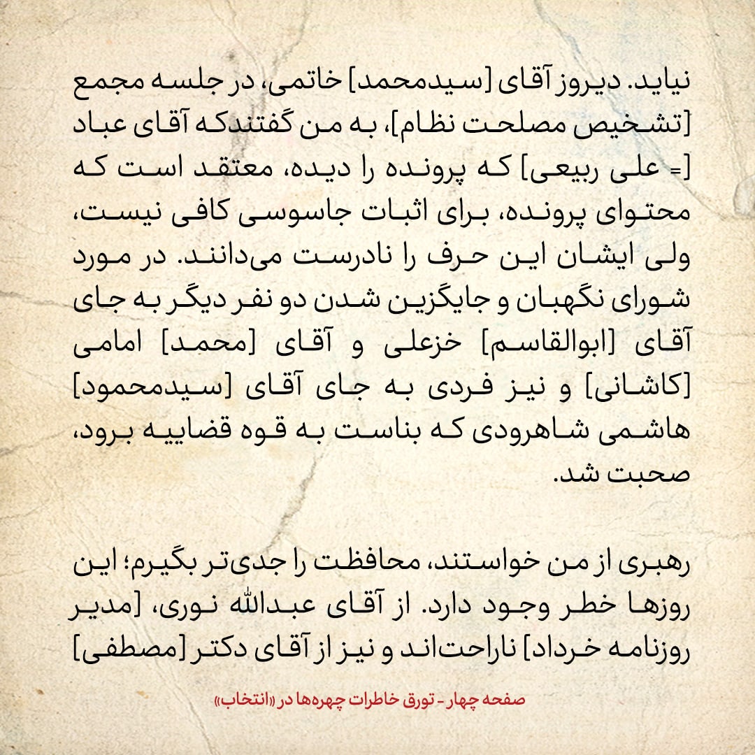 خاطرات هاشمی رفسنجانی، ۳۰ خرداد ۱۳۷۸: نظر «عباد» درمورد پرونده‌ی جنجالی بازداشت ۱۳ یهودی