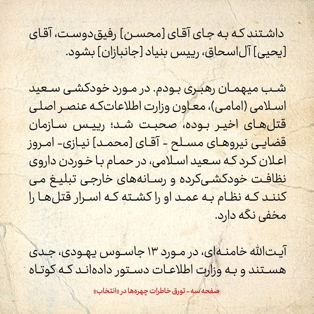 خاطرات هاشمی رفسنجانی، ۳۰ خرداد ۱۳۷۸: نظر «عباد» درمورد پرونده‌ی جنجالی بازداشت ۱۳ یهودی