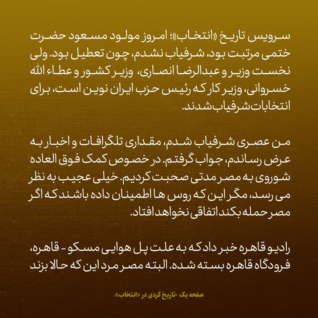 یادداشت‌های علم، دوشنبه ۵ تیر ۱۳۴۶: مصر، مرد اینکه حالا بزند نیست