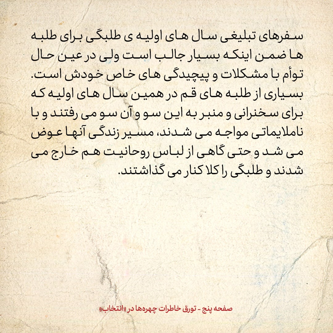 خاطرات حسن روحانی، شماره ۷۱: در بابلسر آنچه دیدم مرا خیس عرق کرد