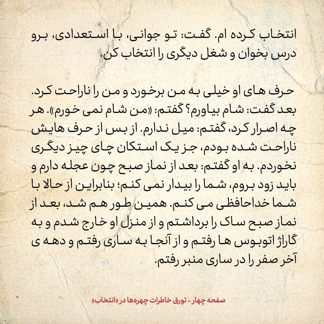 خاطرات حسن روحانی، شماره ۷۱: در بابلسر آنچه دیدم مرا خیس عرق کرد