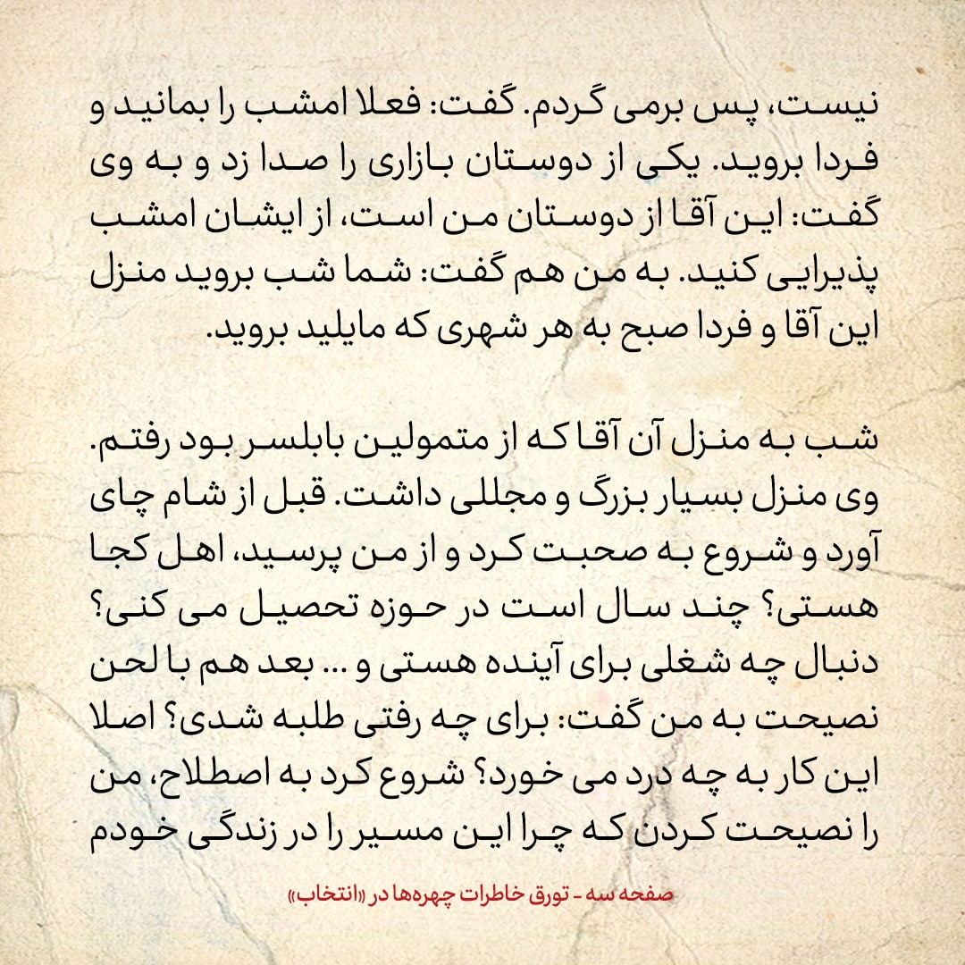 خاطرات حسن روحانی، شماره ۷۱: در بابلسر آنچه دیدم مرا خیس عرق کرد