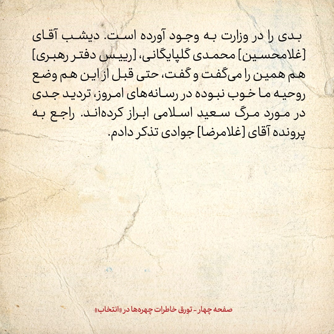 خاطرات هاشمی رفسنجانی، ۳۱ خرداد ۱۳۷۸: روایت قائم مقام وزیر اطلاعات از تبعات خودکشی سعید امامی