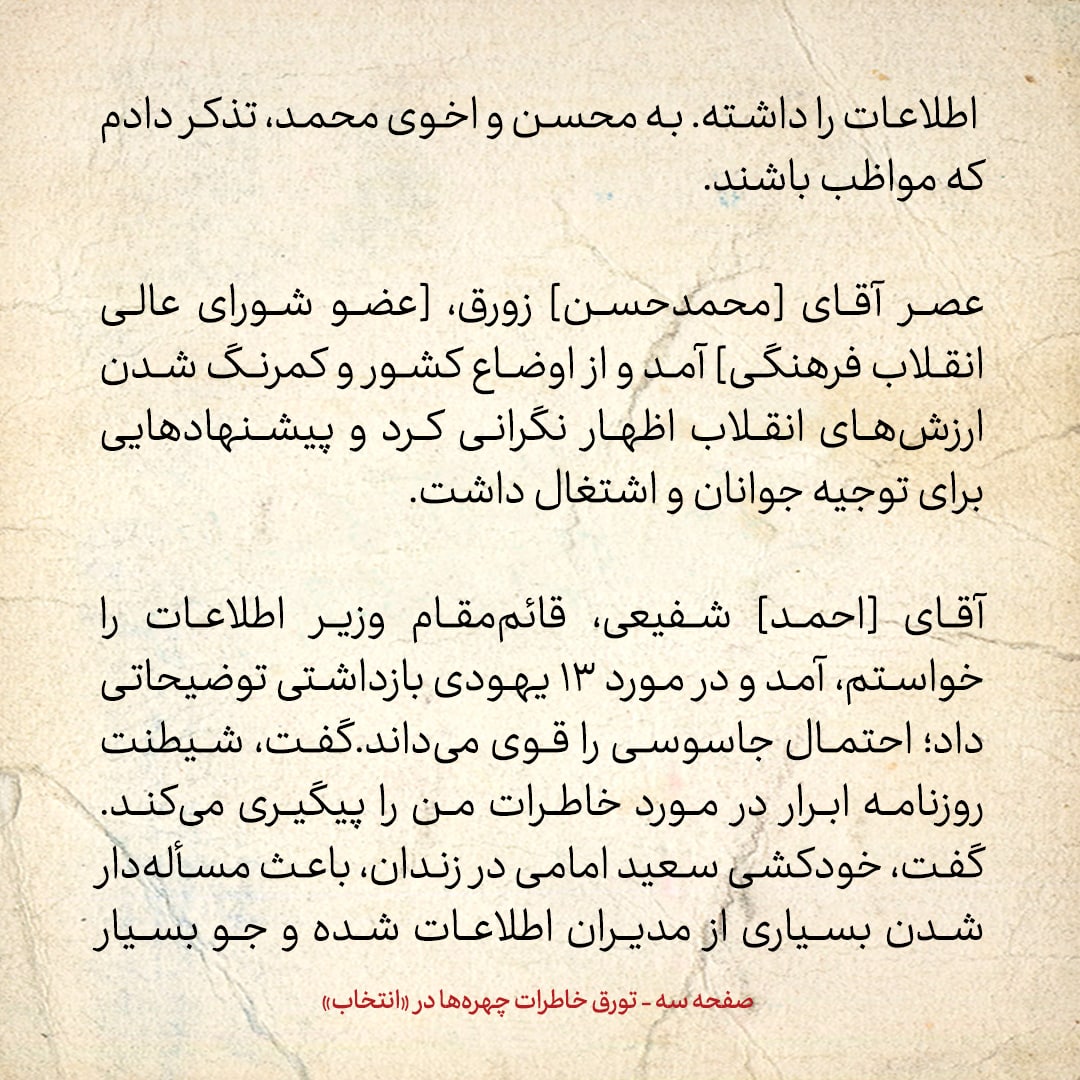 خاطرات هاشمی رفسنجانی، ۳۱ خرداد ۱۳۷۸: روایت قائم مقام وزیر اطلاعات از تبعات خودکشی سعید امامی