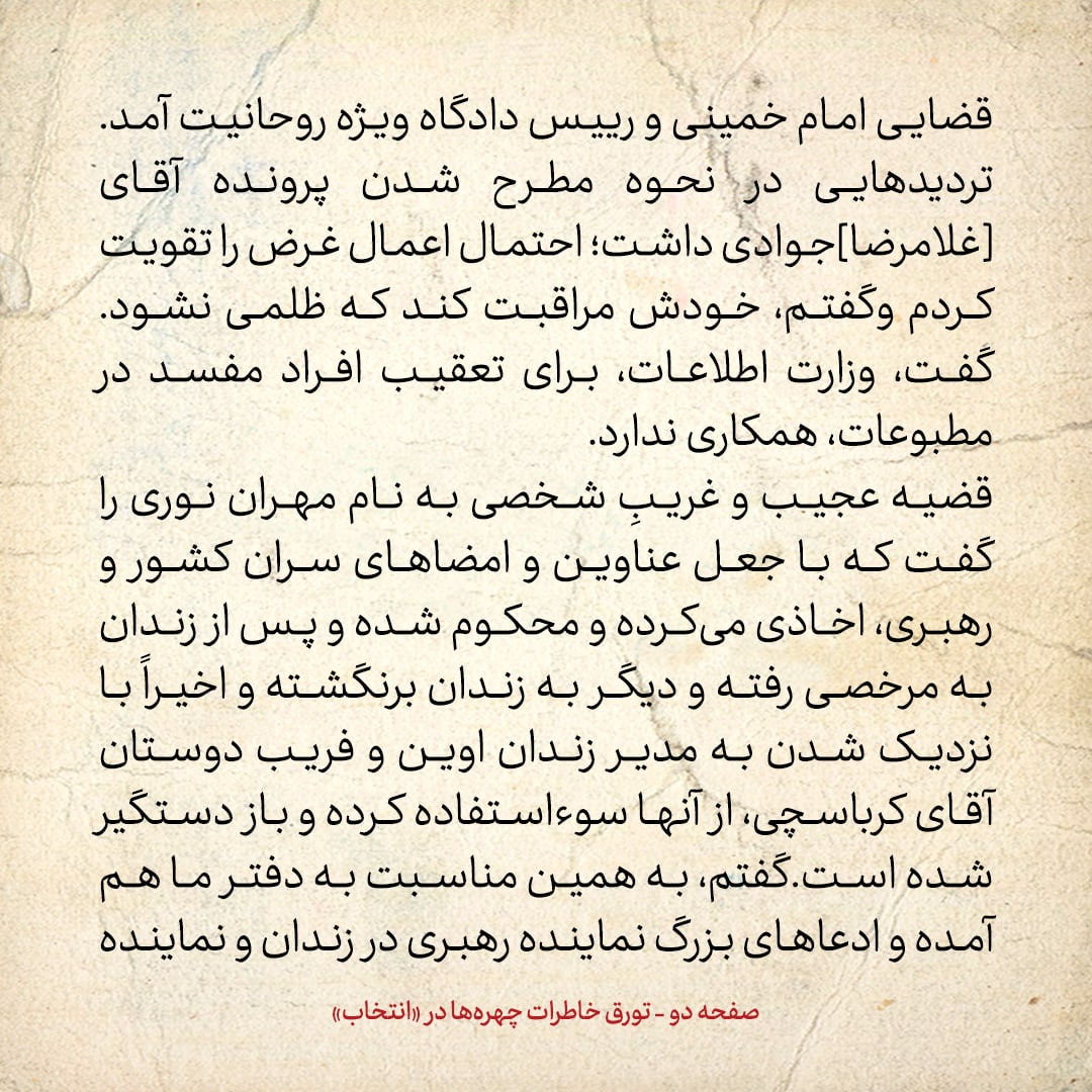 خاطرات هاشمی رفسنجانی، ۳۱ خرداد ۱۳۷۸: روایت قائم مقام وزیر اطلاعات از تبعات خودکشی سعید امامی