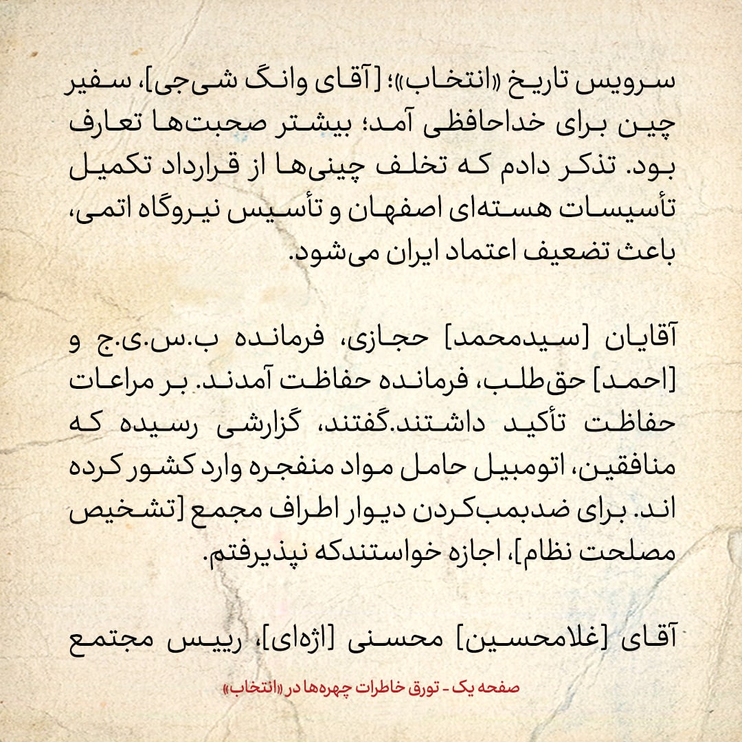 خاطرات هاشمی رفسنجانی، ۳۱ خرداد ۱۳۷۸: روایت قائم مقام وزیر اطلاعات از تبعات خودکشی سعید امامی