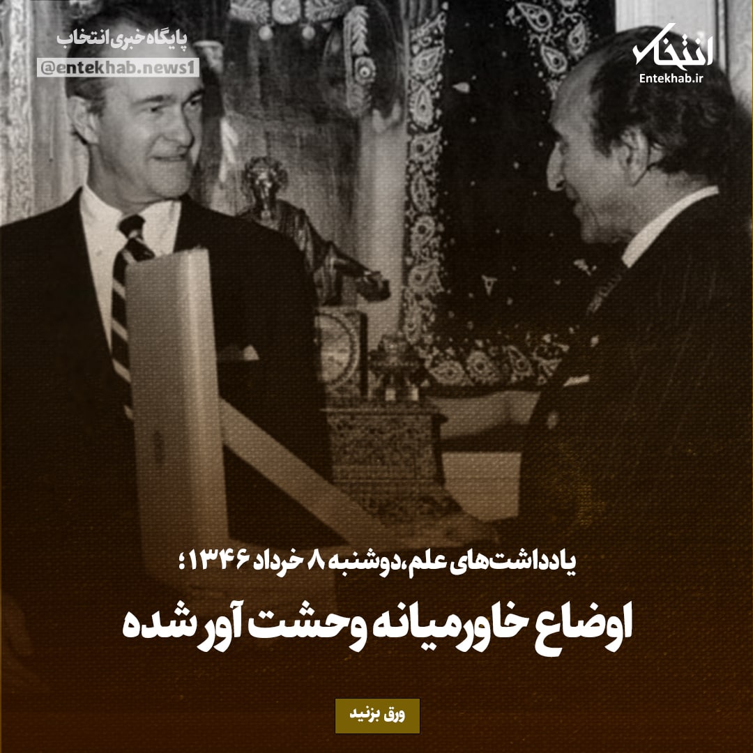 یادداشت‌های علم، دوشنبه ۸ خرداد ۱۳۴۶: اوضاع خاورمیانه وحشت آور شده