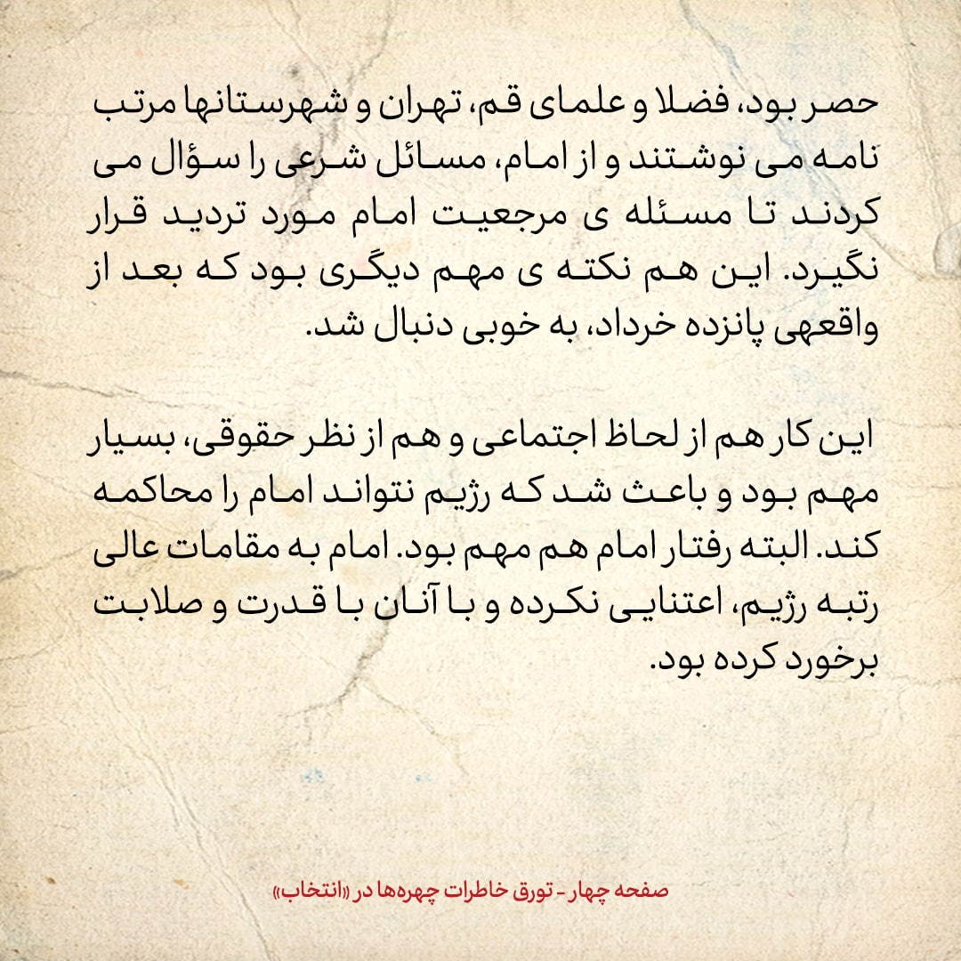 خاطرات حسن روحانی، شماره ۴۵: رسم بر این بود که مراجع برای یکدیگر لقب «آیت الله» را به کار نمی‌بردند