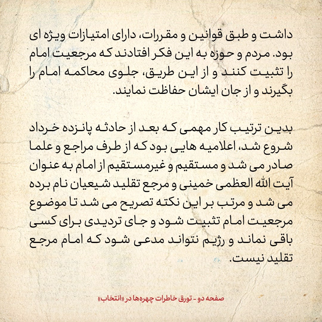 خاطرات حسن روحانی، شماره ۴۵: رسم بر این بود که مراجع برای یکدیگر لقب «آیت الله» را به کار نمی‌بردند