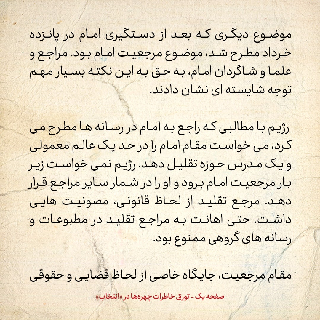 خاطرات حسن روحانی، شماره ۴۵: رسم بر این بود که مراجع برای یکدیگر لقب «آیت الله» را به کار نمی‌بردند