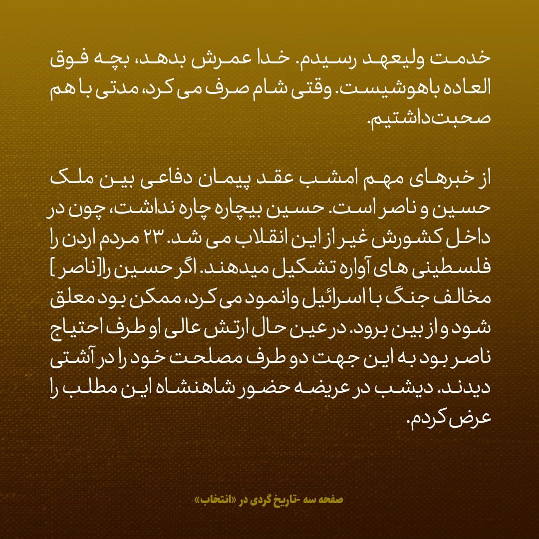 یادداشت‌های علم، سه‌شنبه ۹ خرداد ۱۳۴۶: روسیه در بازی اسرائیل و مصر، برنده است