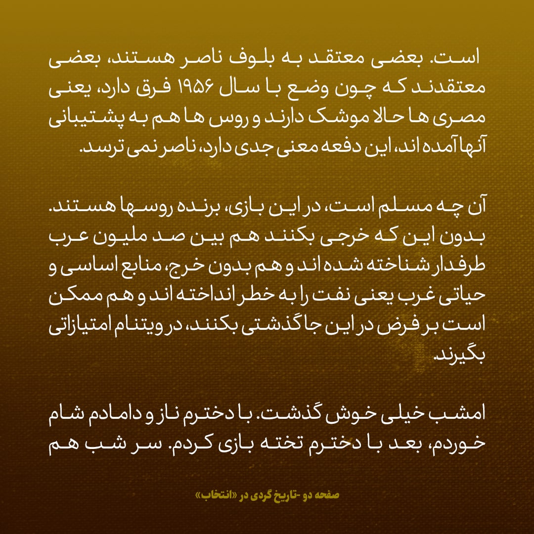 یادداشت‌های علم، سه‌شنبه ۹ خرداد ۱۳۴۶: روسیه در بازی اسرائیل و مصر، برنده است