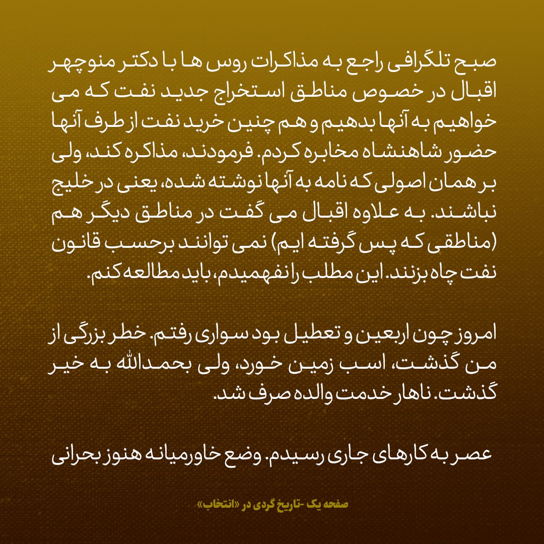 یادداشت‌های علم، سه‌شنبه ۹ خرداد ۱۳۴۶: روسیه در بازی اسرائیل و مصر، برنده است