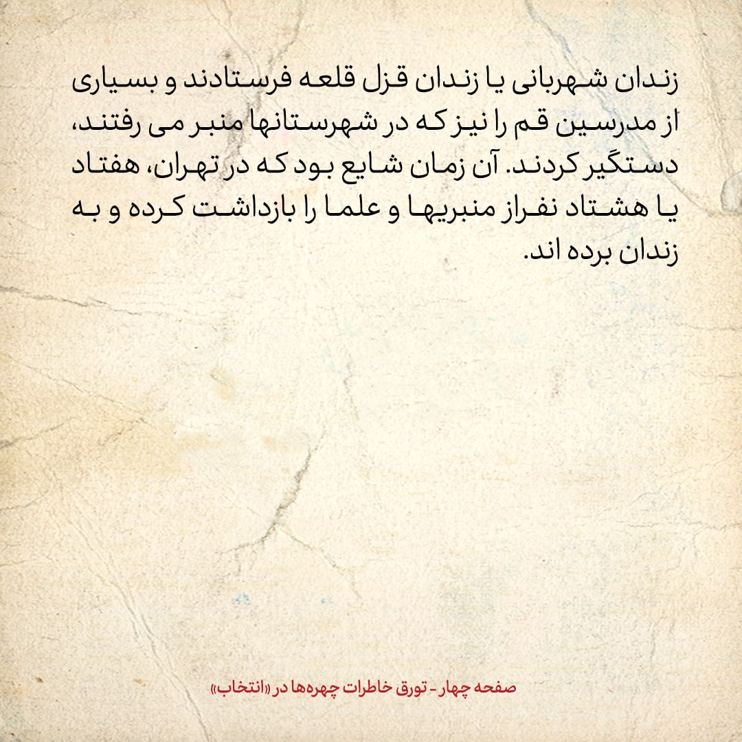 خاطرات حسن روحانی، شماره ۴۶: کدام مراجع پس از دستگیری امام، تصمیم به هجرت به تهران گرفتند؟