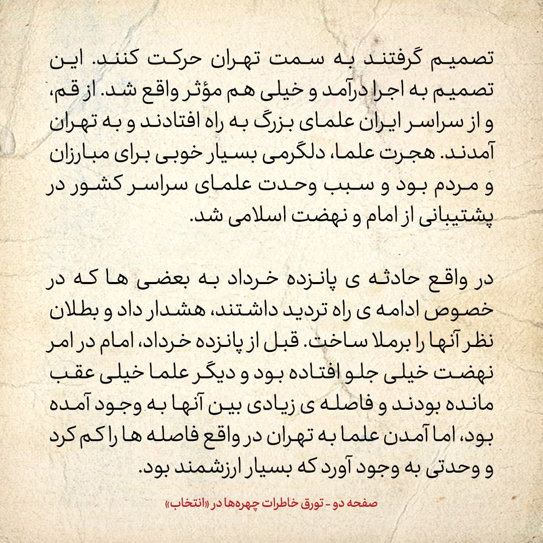خاطرات حسن روحانی، شماره ۴۶: کدام مراجع پس از دستگیری امام، تصمیم به هجرت به تهران گرفتند؟