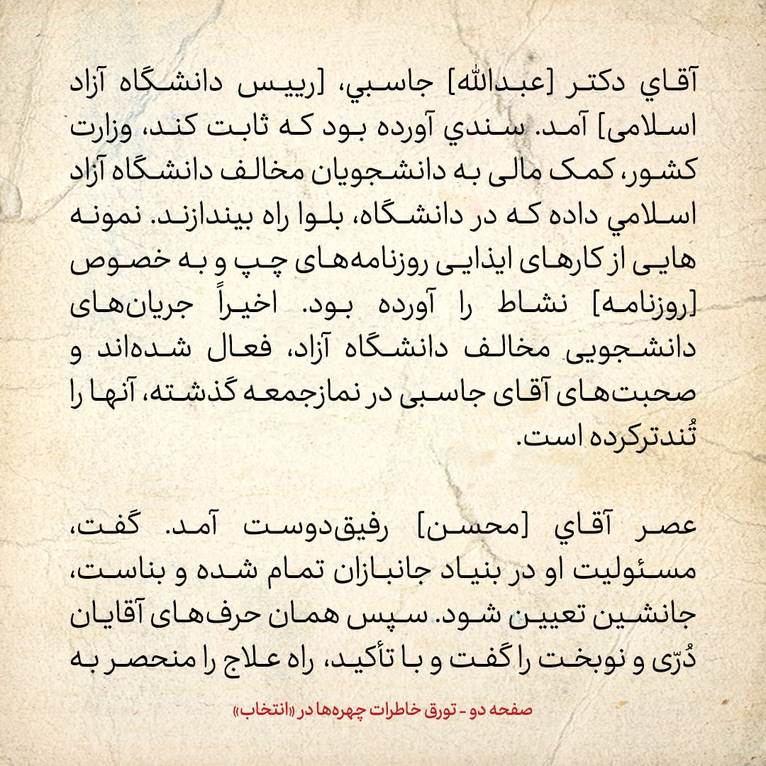 خاطرات هاشمی رفسنجانی، 4 خرداد ۱۳۷8: دری نجف آبادی، نوبخت، جاسبی و رفیقدوست در جلسه چه گفتند؟