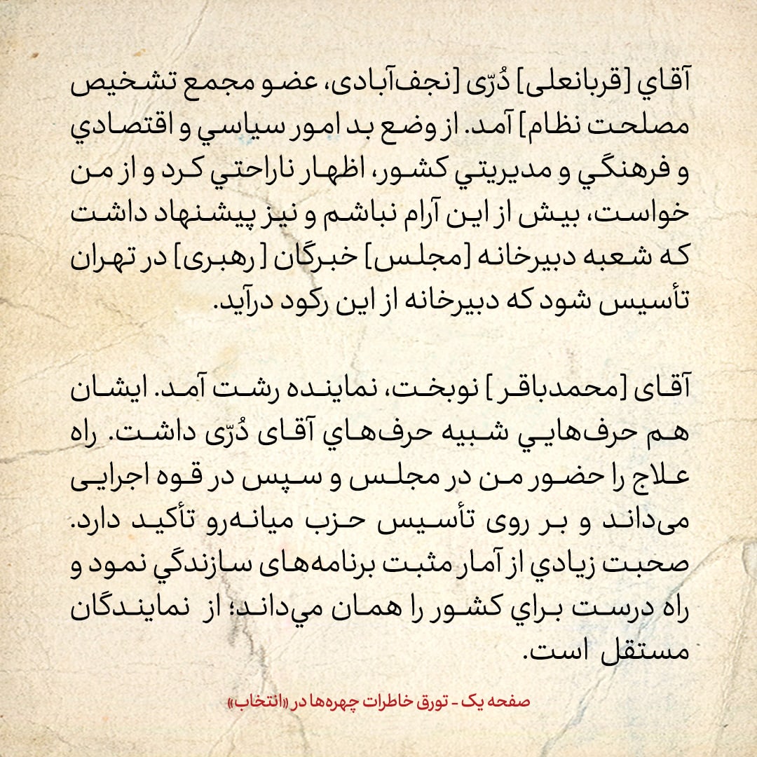 خاطرات هاشمی رفسنجانی، 4 خرداد ۱۳۷8: دری نجف آبادی، نوبخت، جاسبی و رفیقدوست در جلسه چه گفتند؟