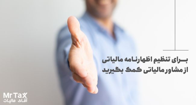 اظهارنامه مالیاتی چیست و چه کارکردی دارد؟