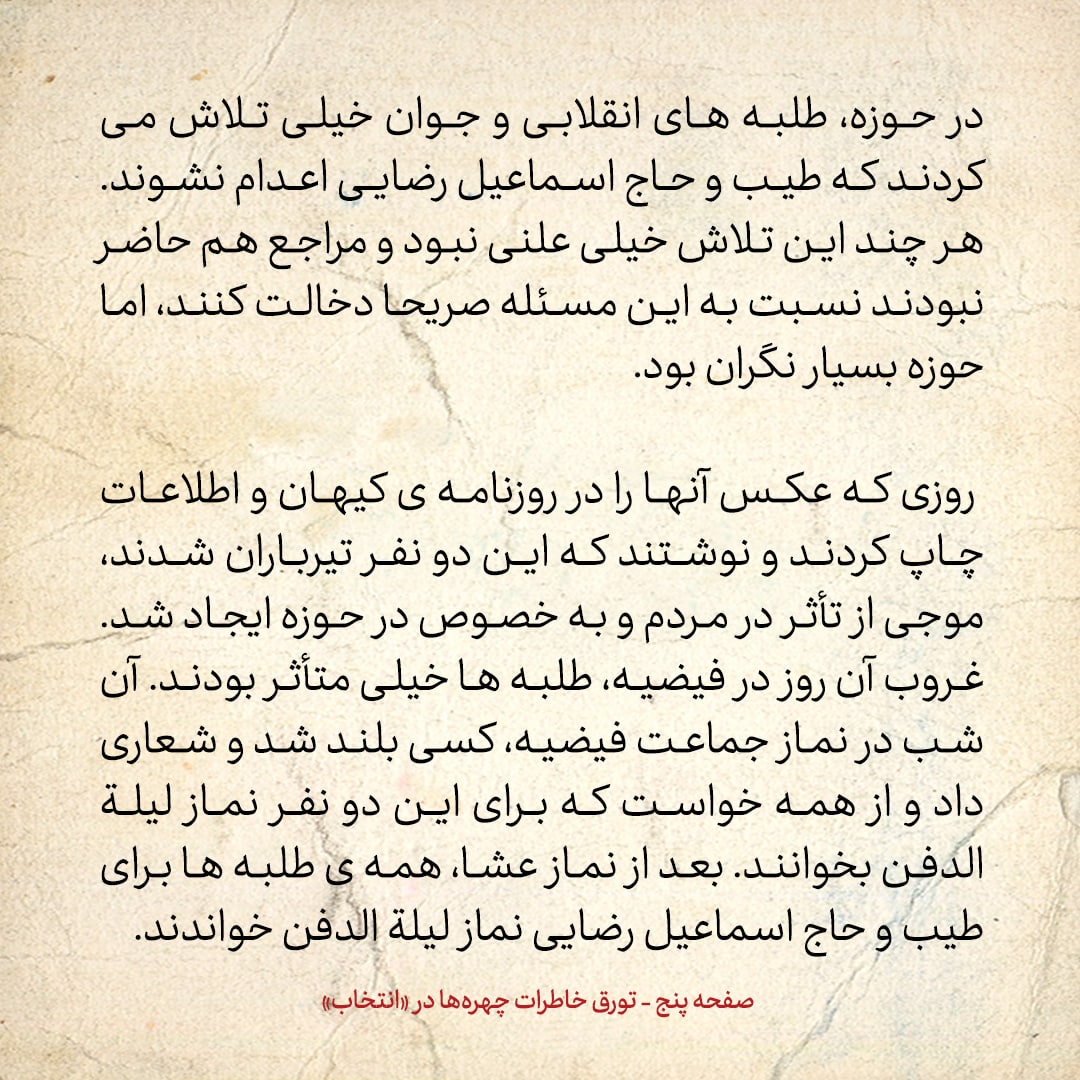 خاطرات حسن روحانی، شماره ۴۶: رژیم شایع کرده بود برای ۱۵ خرداد کسی از طرف جمال عبدالناصر پول آورده و بین افراد تقسیم کرده