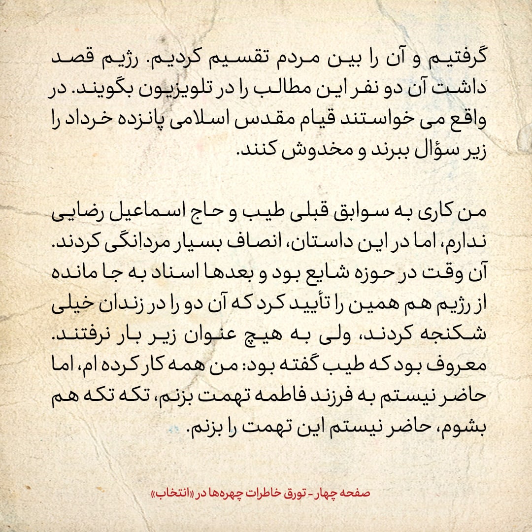 خاطرات حسن روحانی، شماره ۴۶: رژیم شایع کرده بود برای ۱۵ خرداد کسی از طرف جمال عبدالناصر پول آورده و بین افراد تقسیم کرده