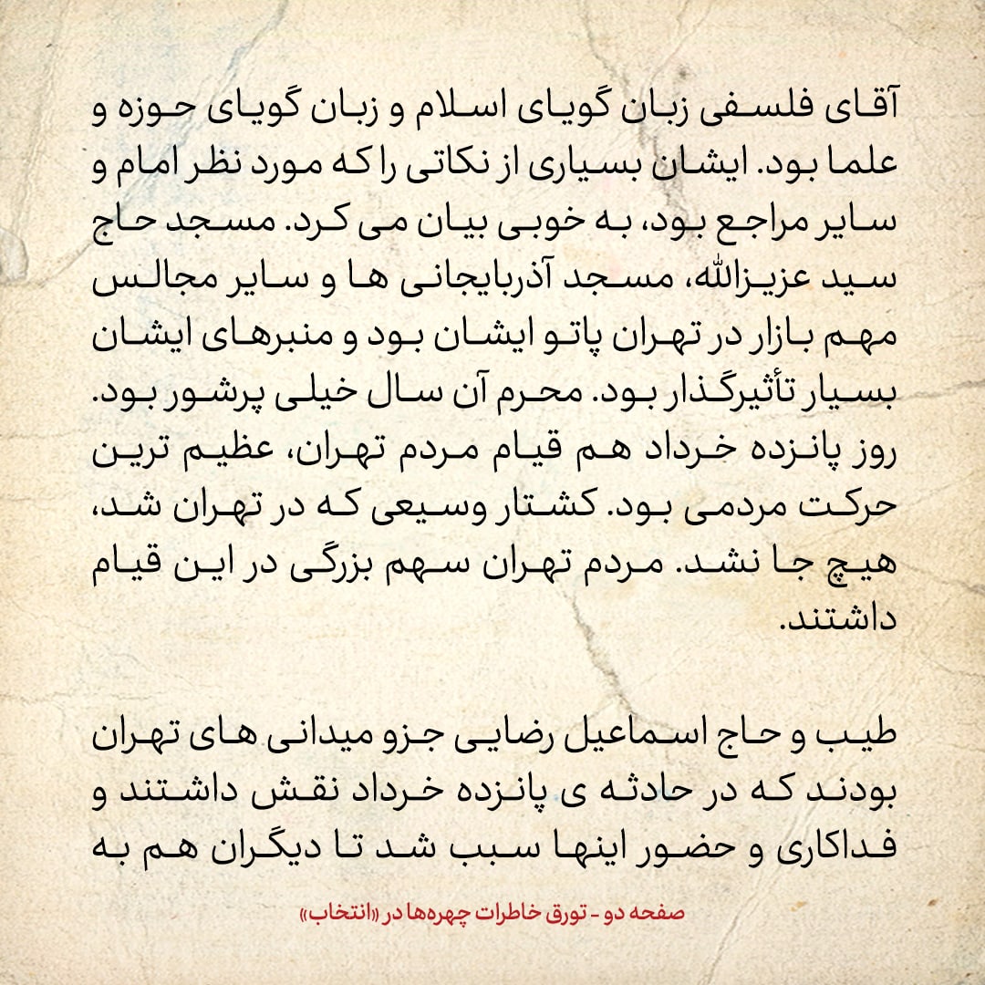 خاطرات حسن روحانی، شماره ۴۶: رژیم شایع کرده بود برای ۱۵ خرداد کسی از طرف جمال عبدالناصر پول آورده و بین افراد تقسیم کرده