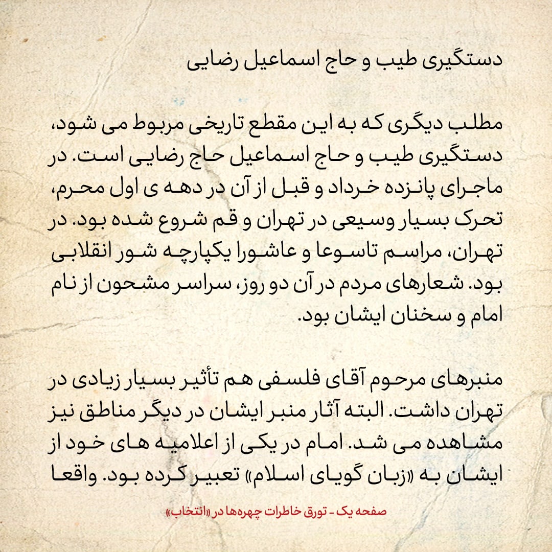 خاطرات حسن روحانی، شماره ۴۶: رژیم شایع کرده بود برای ۱۵ خرداد کسی از طرف جمال عبدالناصر پول آورده و بین افراد تقسیم کرده