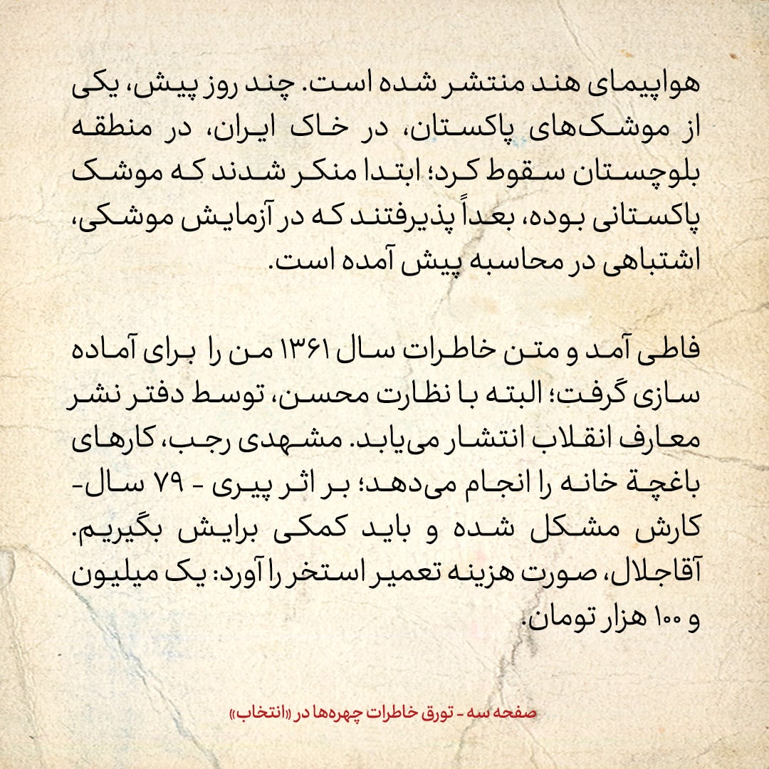 خاطرات هاشمی رفسنجانی، ۶ خرداد ۱۳۷۸: روزنامه جوان برخلاف شرع و عرف، به نقل از افراد نامشخص، مطالبی از من نقل کرده که باعث رنجش جناح چپ شده