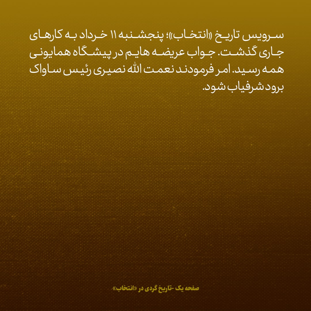 یادداشت&zwnj;های علم، پنج شنبه ۱۱  خرداد ۱۳۴۶: جواب عریضه هایم در پیشگاه همایونی رسید