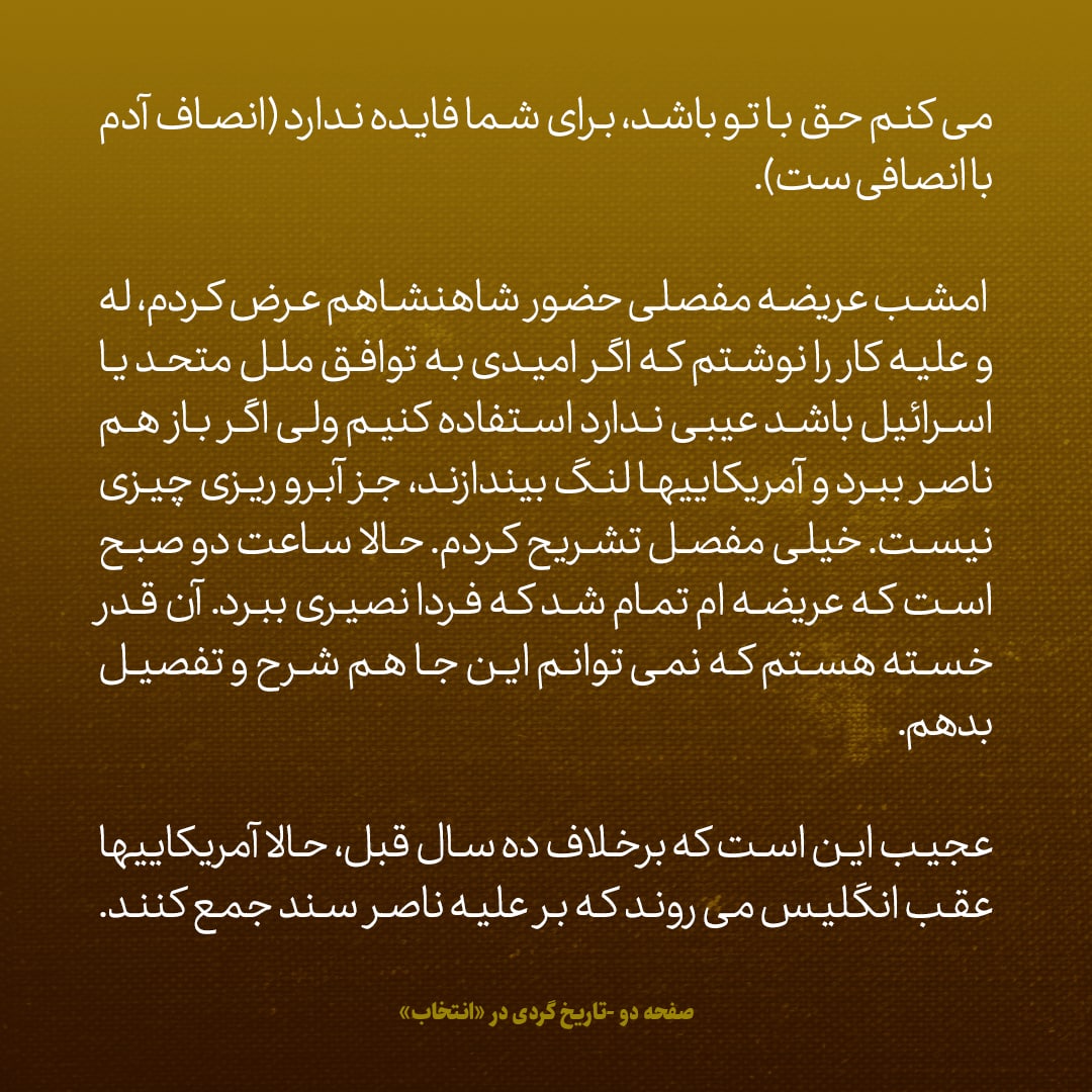 یادداشت&zwnj;های علم، جمعه ۱۲ خرداد ۱۳۴۶: به سفیر انگلیس گفتم حتی فیصل، حسین  و عارف هم ممکن است به ما بد بگویند
