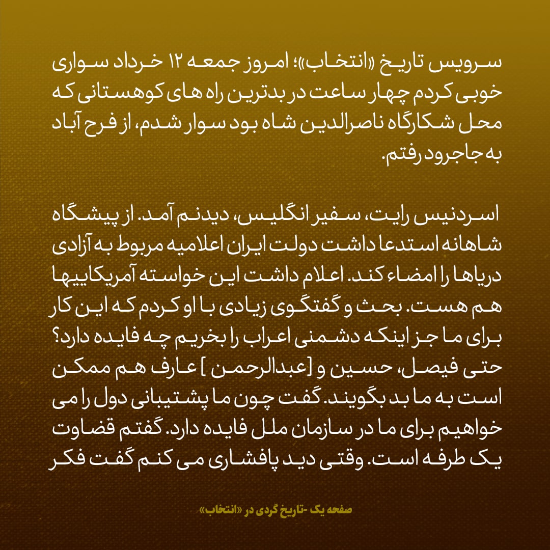 یادداشت&zwnj;های علم، جمعه ۱۲ خرداد ۱۳۴۶: به سفیر انگلیس گفتم حتی فیصل، حسین  و عارف هم ممکن است به ما بد بگویند