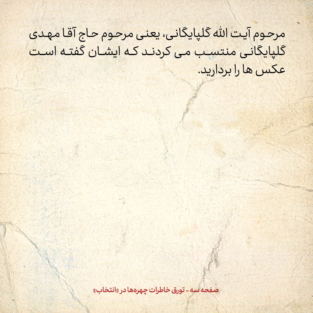 خاطرات حسن روحانی، شماره ۴۸: از طرف مدرسه به ما گفتند عکس امام نباید به شیشه ها نصب شود