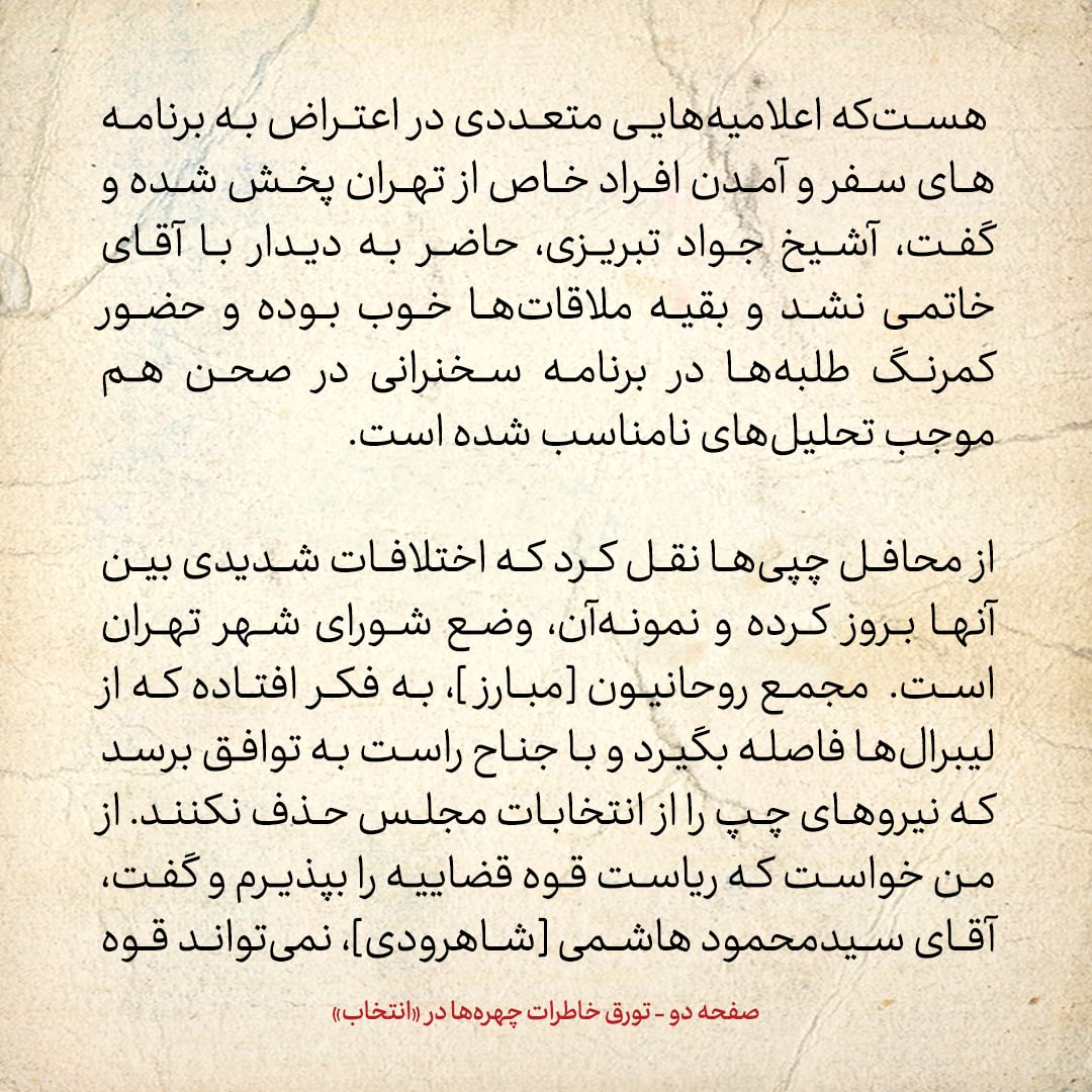 خاطرات هاشمی رفسنجانی، ۷ خرداد ۱۳۷۸: سیدحسن خمینی از من خواست ریاست قوه قضاییه را بپذیرم / می گفت آشیخ جواد تبریزی حاضر به دیدار با خاتمی نشده